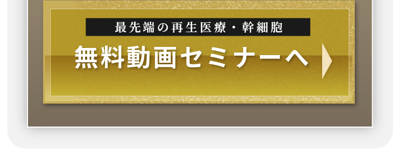 無料動画セミナーへ